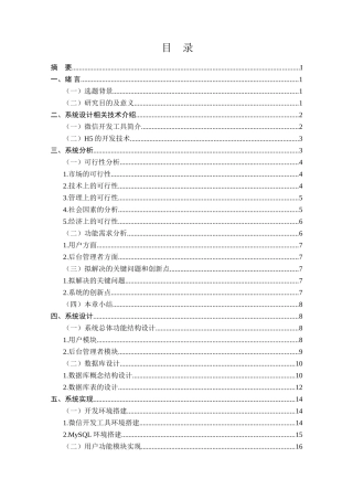 计算机科学与技术专业  基于微信小程序网上购物系统的设计与实现分析研究