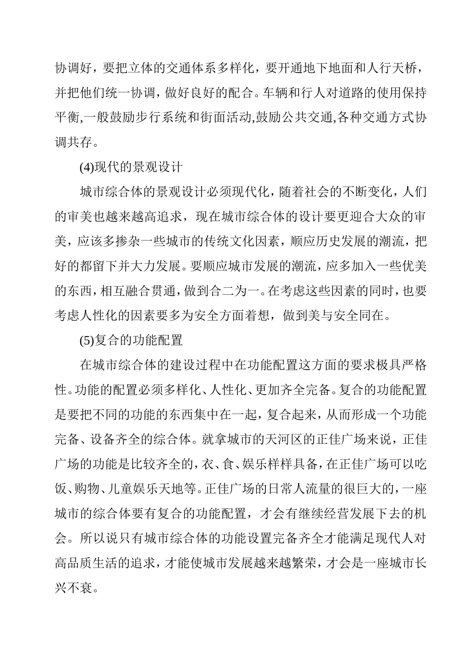 论城市综合开发分析研究 行政管理专业_第3页