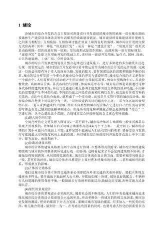 论城市综合开发以广州市为例 广告学专业