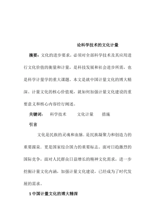 论科学技术的文化计量分析研究 文学专业