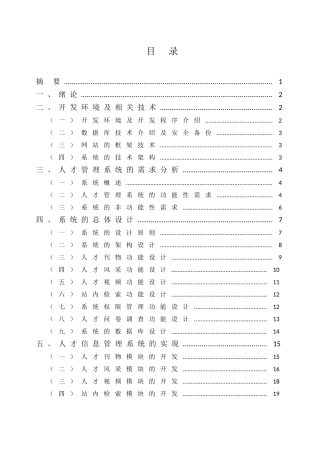 计算机科学与技术专业  人才信息管理系统设计与实现
