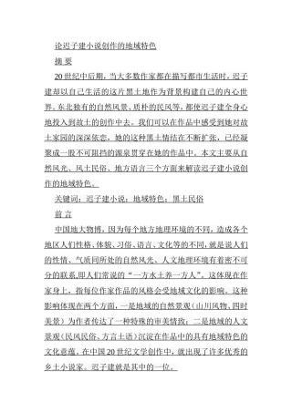 论迟子建小说创作的地域特色分析研究 汉语言文学专业