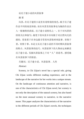 论迟子建小说的风景叙事分析研究 汉语言文学专业