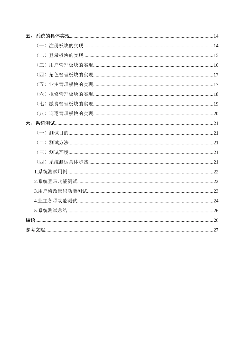 计算机科学与技术专业  物业管理系统的设计与实现_第2页