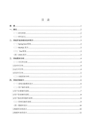 计算机科学与技术专业  物业管理系统的设计与实现