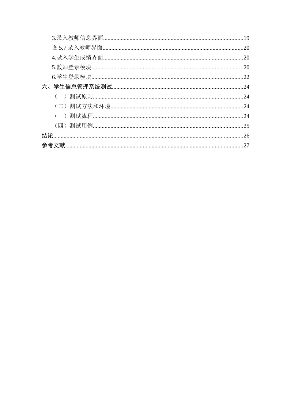 计算机科学与技术专业  学生信息管理系统研究与设计和实现_第2页