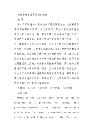 论迟子建小说中的死亡叙述分析研究 汉语言文学专业
