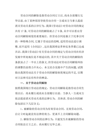 论劳动合同的解除分析研究  人力资源管理专业