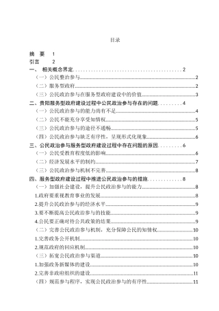 浅谈我国公民政治参与的提升路径分析研究—以贵阳市服务型政府建设为例  公共管理专业