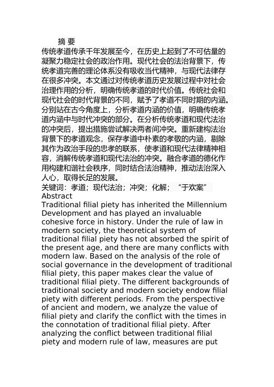 论传统孝道和现代法治冲突与化解分析研究 法学专业_第1页