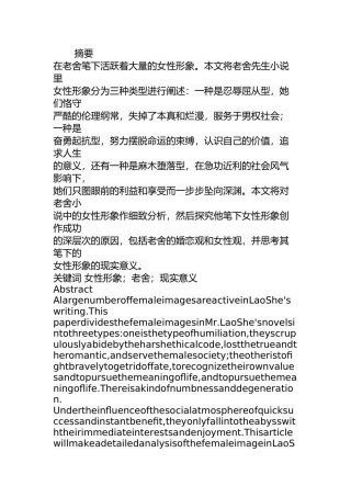 论老舍笔下的女性形象分析研究 汉语言文学专业