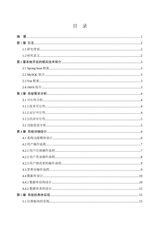 计算机网络攻击及解决办法分析研究 计算机科学与技术专业