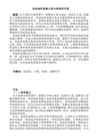 论创造性思维主体与客体分析研究 工商管理专业