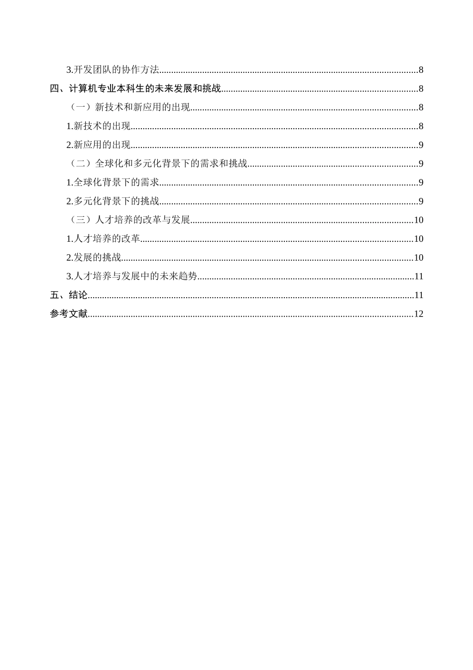 计算机专业本科生专业技能简述分析研究  工商管理专业_第2页