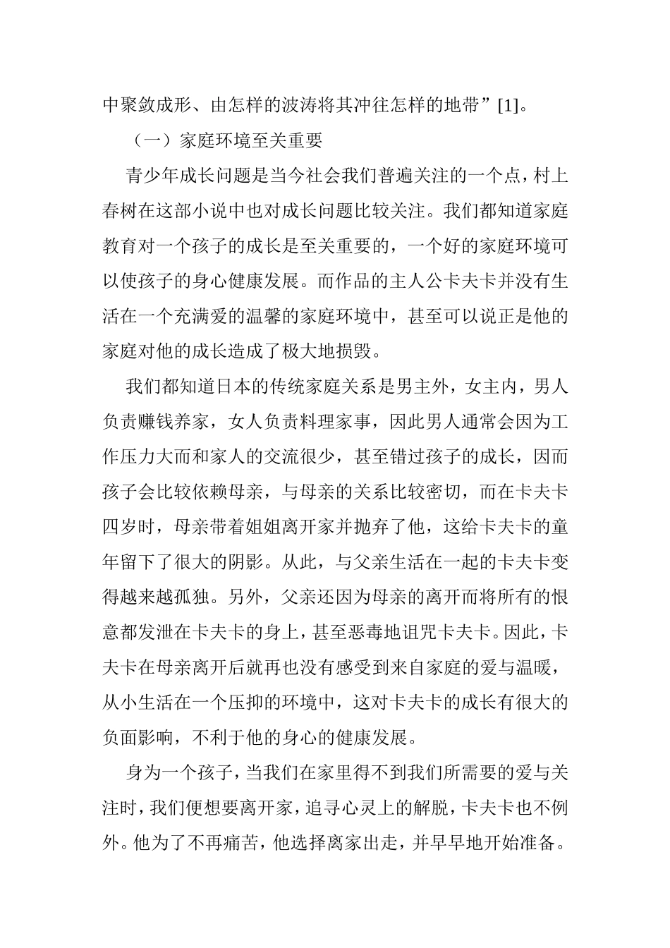 论村上春树《海边的卡夫卡》主题思想分析研究  汉语言文学专业_第3页