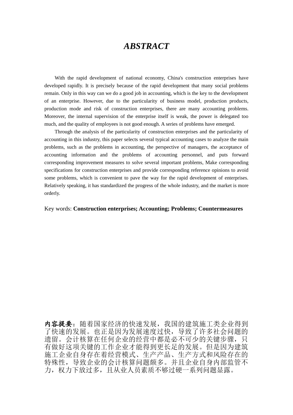 建筑施工企业会计核算存在的问题及对策分析研究  财务会计学专业_第3页