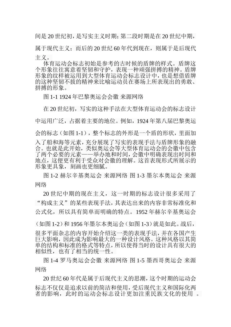 论大型体育运动会标志设计要素研究分析  包装设计专业_第2页