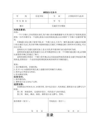 交通信号灯模拟设计和实现 计算机专业