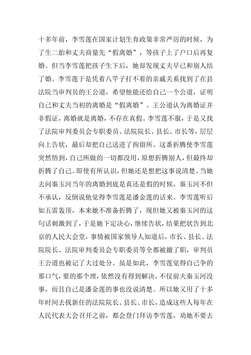 论刘震云的长篇小说《我不是潘金莲》分析研究 汉语言文学专业_第3页