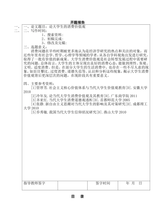 论大学生的消费价值观分析研究 行政管理专业