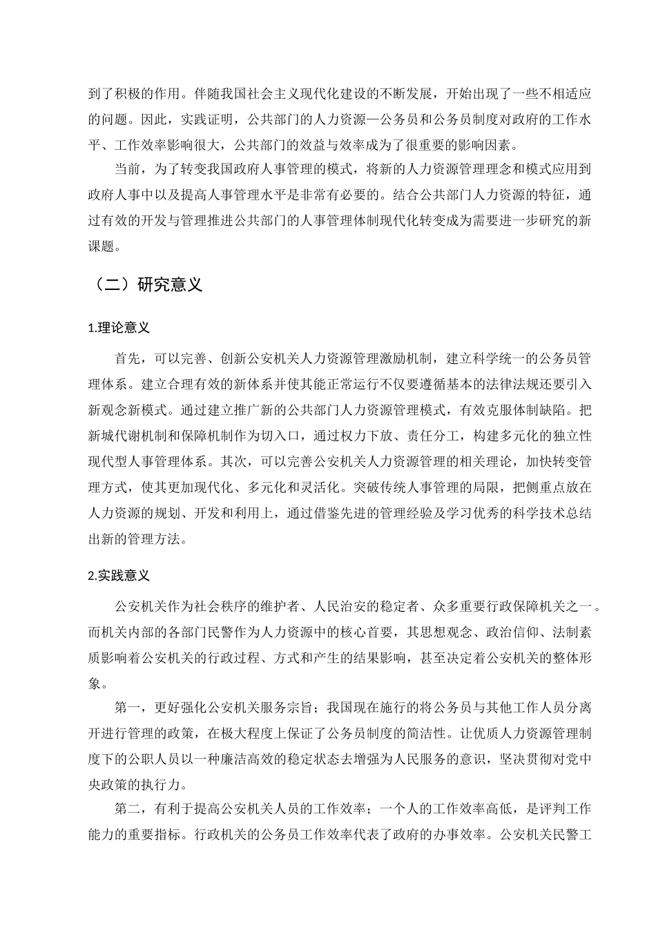 浅析激励机制在机关管理工作中的应用分析研究  公共管理专业_第3页