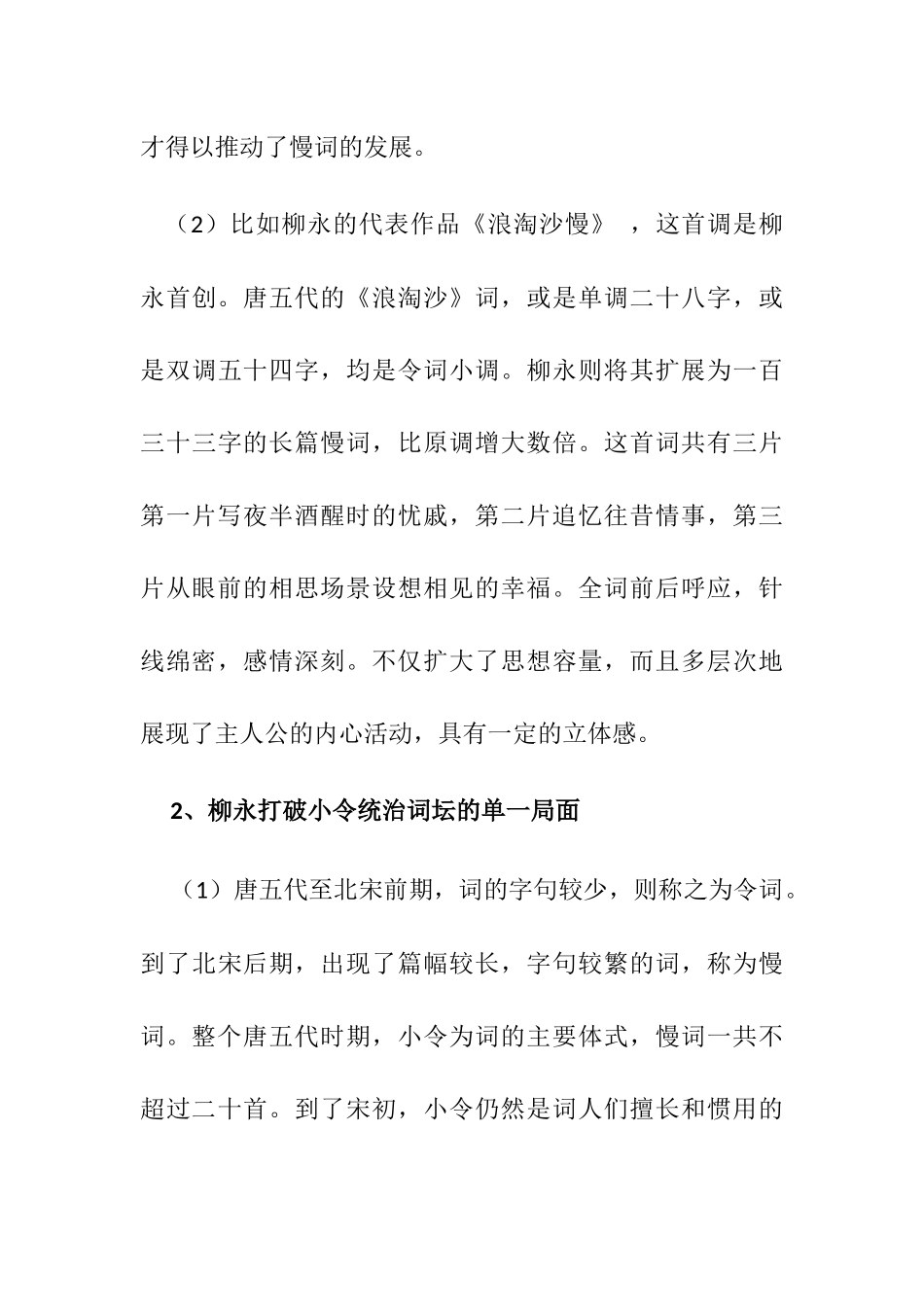 论柳永对宋词的贡献分析研究 汉语言文学专业_第3页