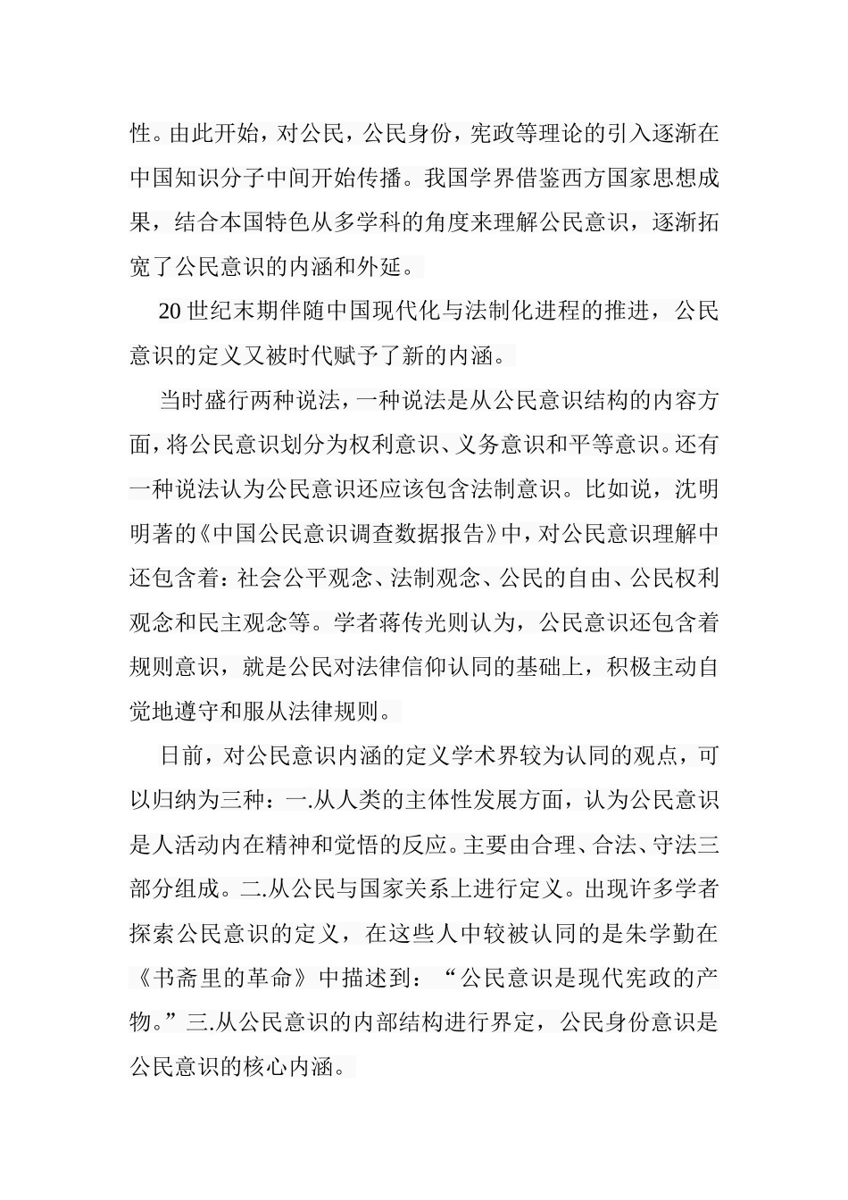 论大学生公民意识的培育分析研究 行政管理专业_第3页