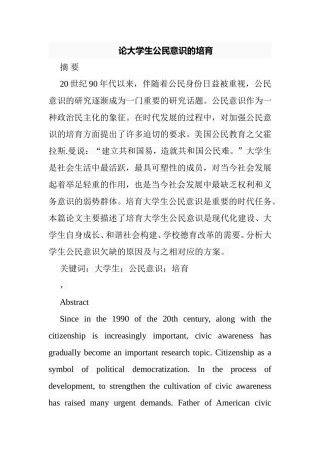 论大学生公民意识的培育分析研究 行政管理专业