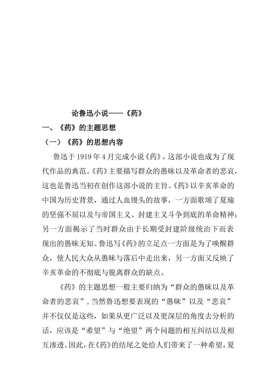 论鲁迅小说——《药》分析研究  汉语言文学专业_第3页