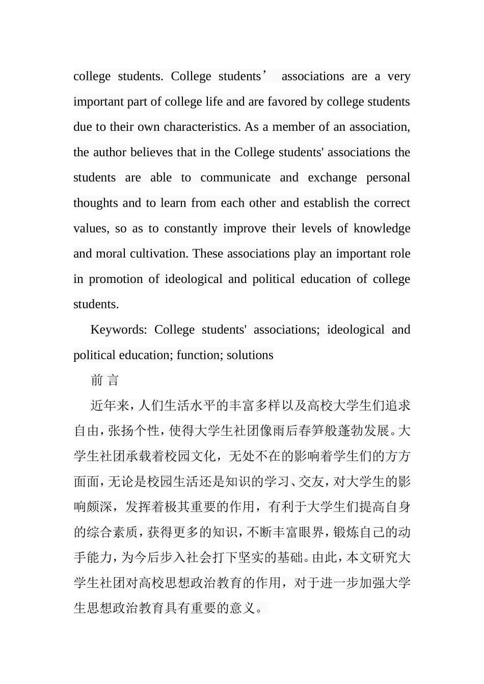 论大学生社团在高校思想政治教育中的作用分析研究  行政管理专业_第2页