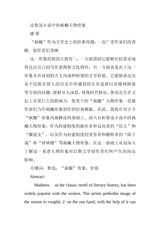 论鲁迅小说中的疯癫人物形象分析研究  汉语言文学专业