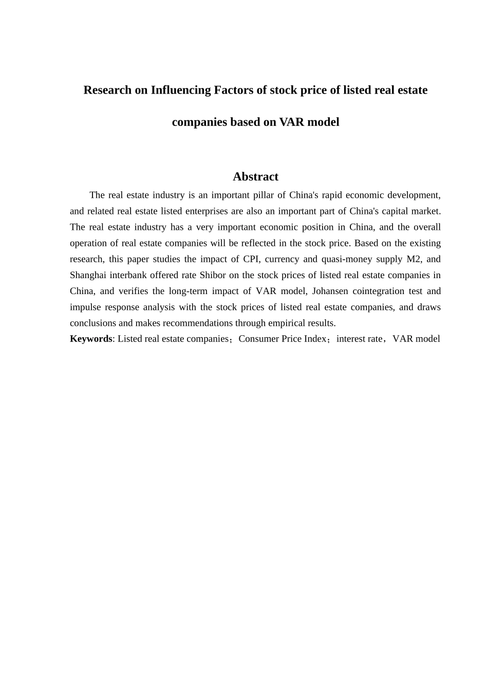 金融工程专业  基于var模型的上市房地产公司股价影响因素研究分析_第2页