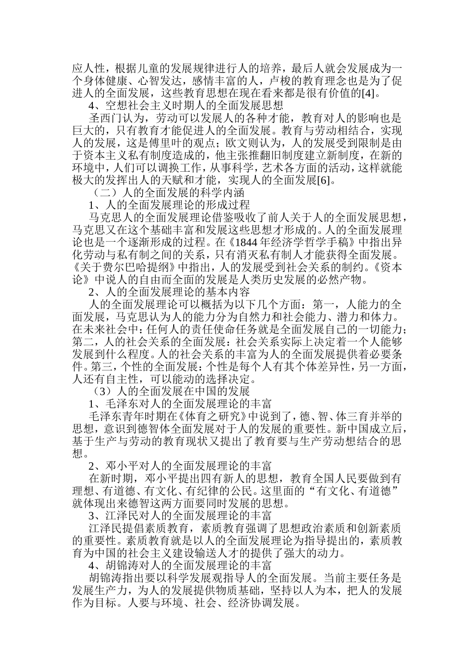 论大学生综合素质提升分析研究基于人的全面理论的视角   人力资源管理专业_第2页