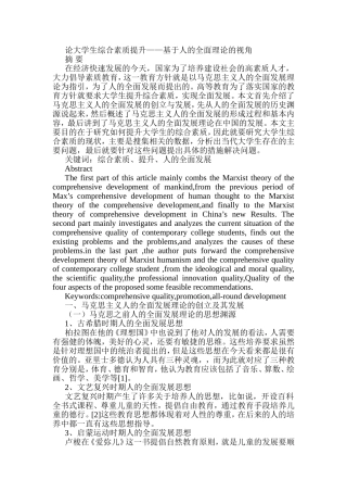 论大学生综合素质提升分析研究基于人的全面理论的视角   人力资源管理专业