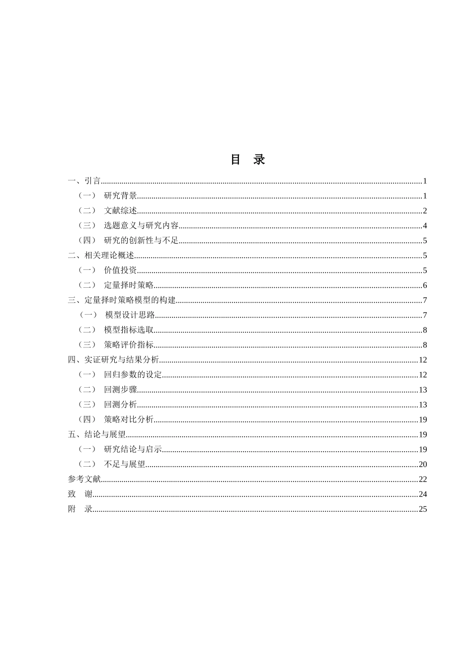 金融工程专业  基于烟蒂法财务指标估值模型的定量择时策略及实证分析研究——以深证成指为例_第3页