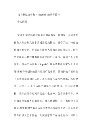 论马林巴协奏曲分析研究 音乐学专业