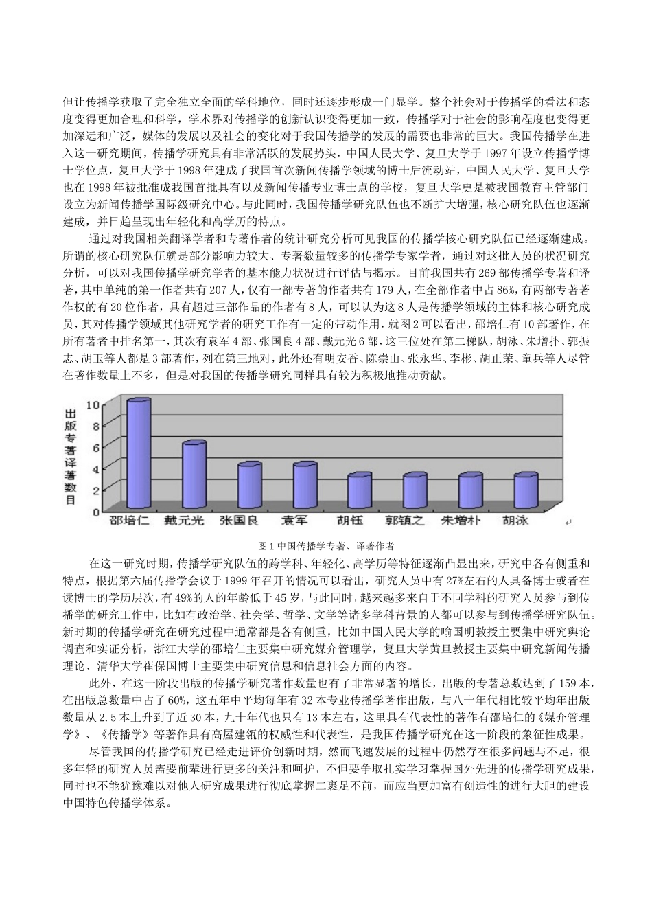 论当代传播的社会特色与语言技术特色分析研究  公共管理专业_第3页