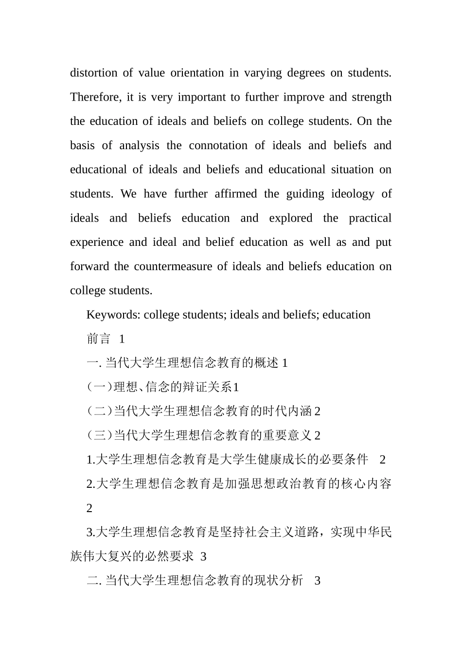 论当代大学生理想信念教育分析研究 工商管理专业_第2页
