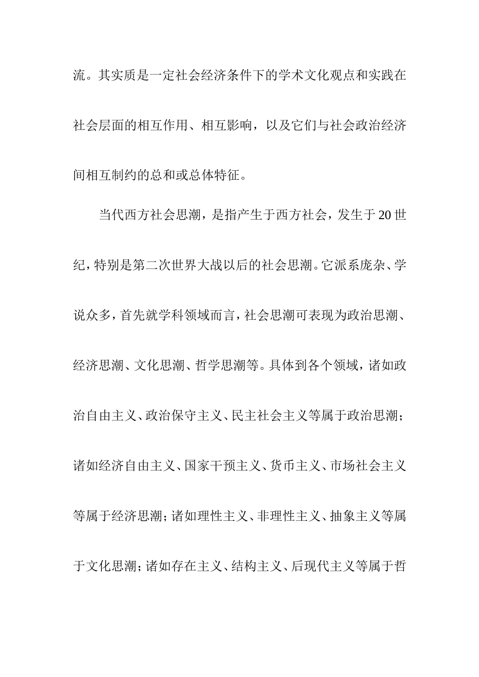 论当代西方经济思潮评介分析研究  工商管理专业_第2页
