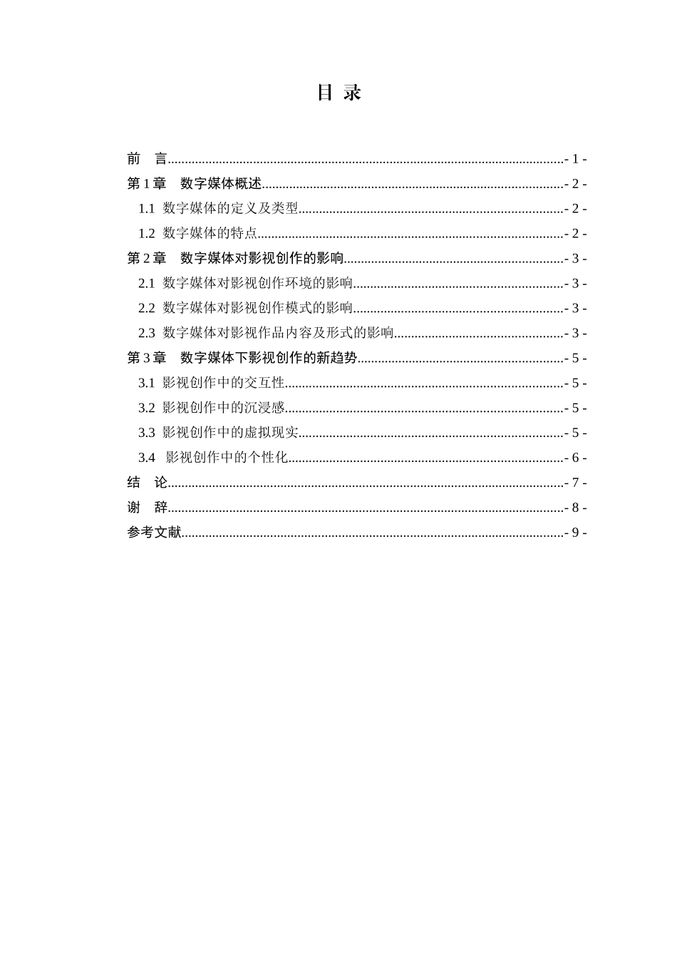 浅析数字媒体对影视创作带来的影响分析研究  社会学专业_第3页