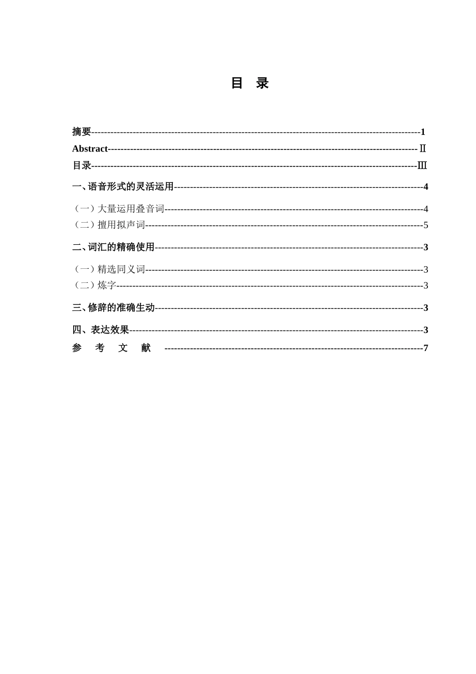 论茅盾《农村三部曲》语言的精准化表达分析研究 汉语言文学专业_第3页