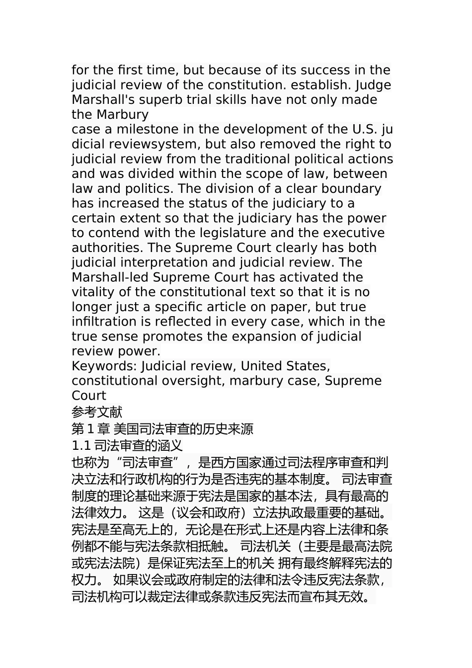 论美国的司法审查制度分析研究 法学专业_第2页