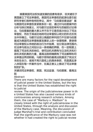 论美国的司法审查制度分析研究 法学专业