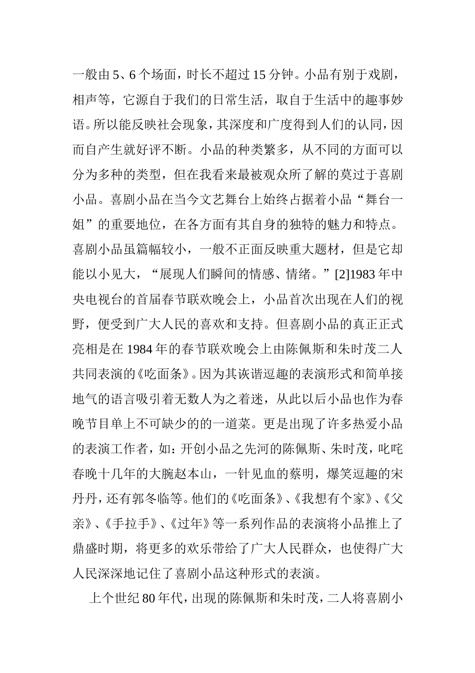 论当代喜剧小品的语言特点分析研究  影视编导专业_第2页