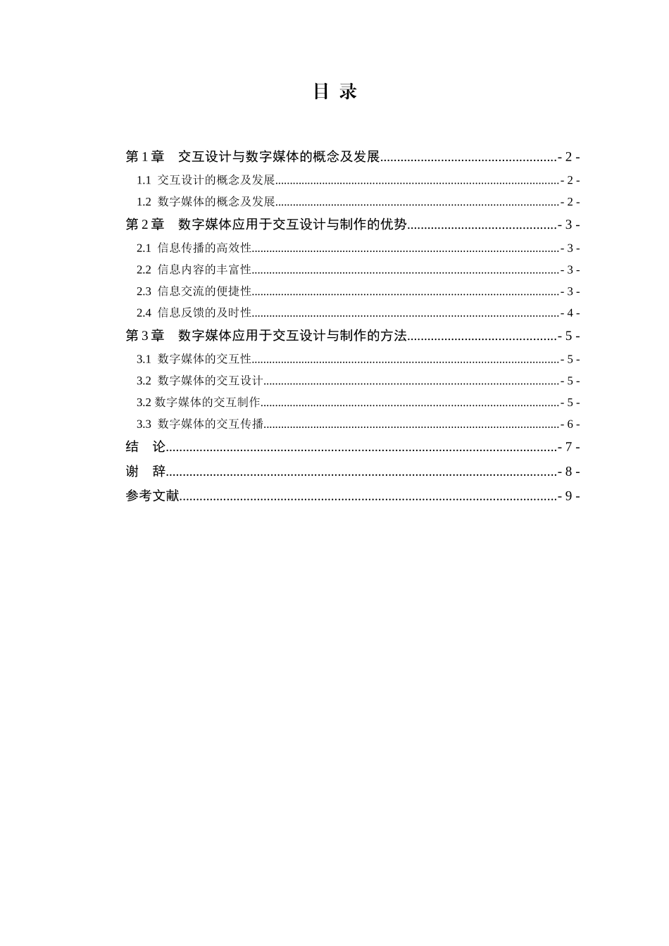 浅析数字媒体应用在交互设计与制作中的应用分析研究  包装设计专业_第3页