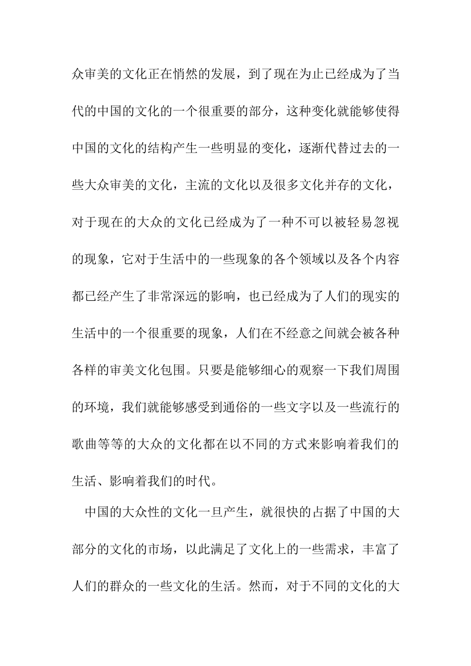 论当前的大众审美文化建设分析研究  文学专业_第3页