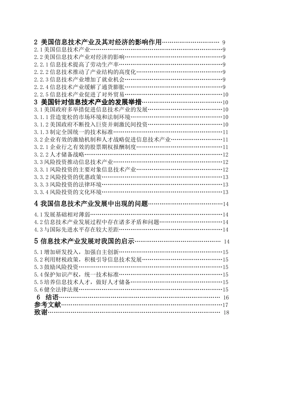 论美国信息技术产业对经济的促进作用及对我国的启示分析研究 计算机专业_第2页
