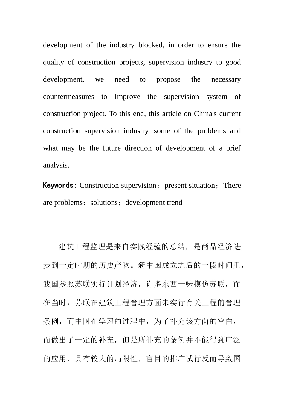 论当前我国建筑工程监理行业发展现状及未来发展趋势分析研究  监理学专业_第2页