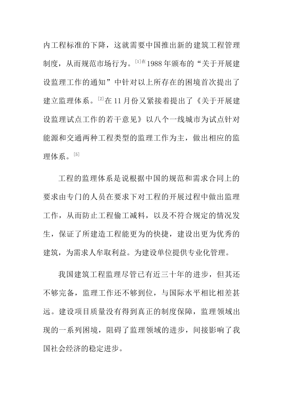 论当前我国建筑工程监理行业发展现状及未来发展趋势分析研究  监理学专业_第3页
