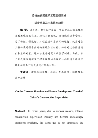 论当前我国建筑工程监理行业发展现状及未来发展趋势分析研究  监理学专业
